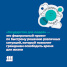 ​Ненецкий автономный округ участвует в реализации федерального проекта «Государство для людей»