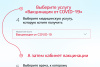 Записаться на вакцинацию от COVID-19 можно через портал Госуслуг