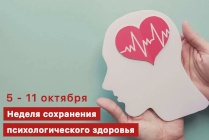 НАО присоединился к Неделе сохранения психологического здоровья